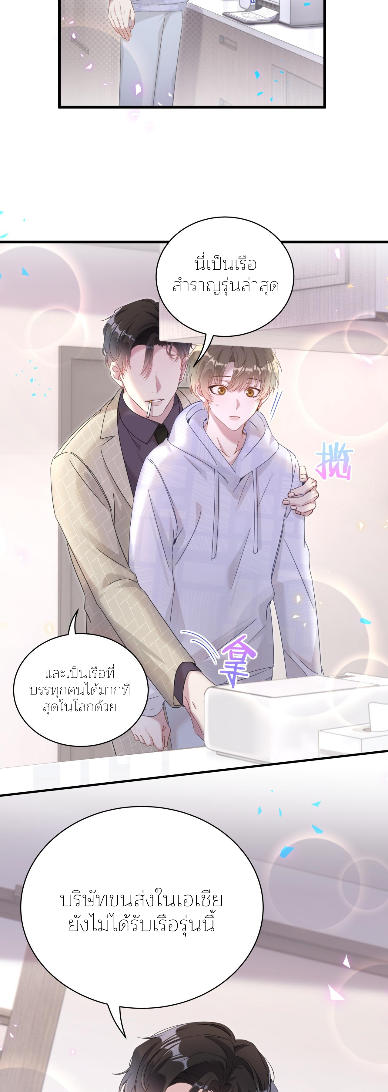 Get Married (BL) ตอนที่ 9 หน้า 7