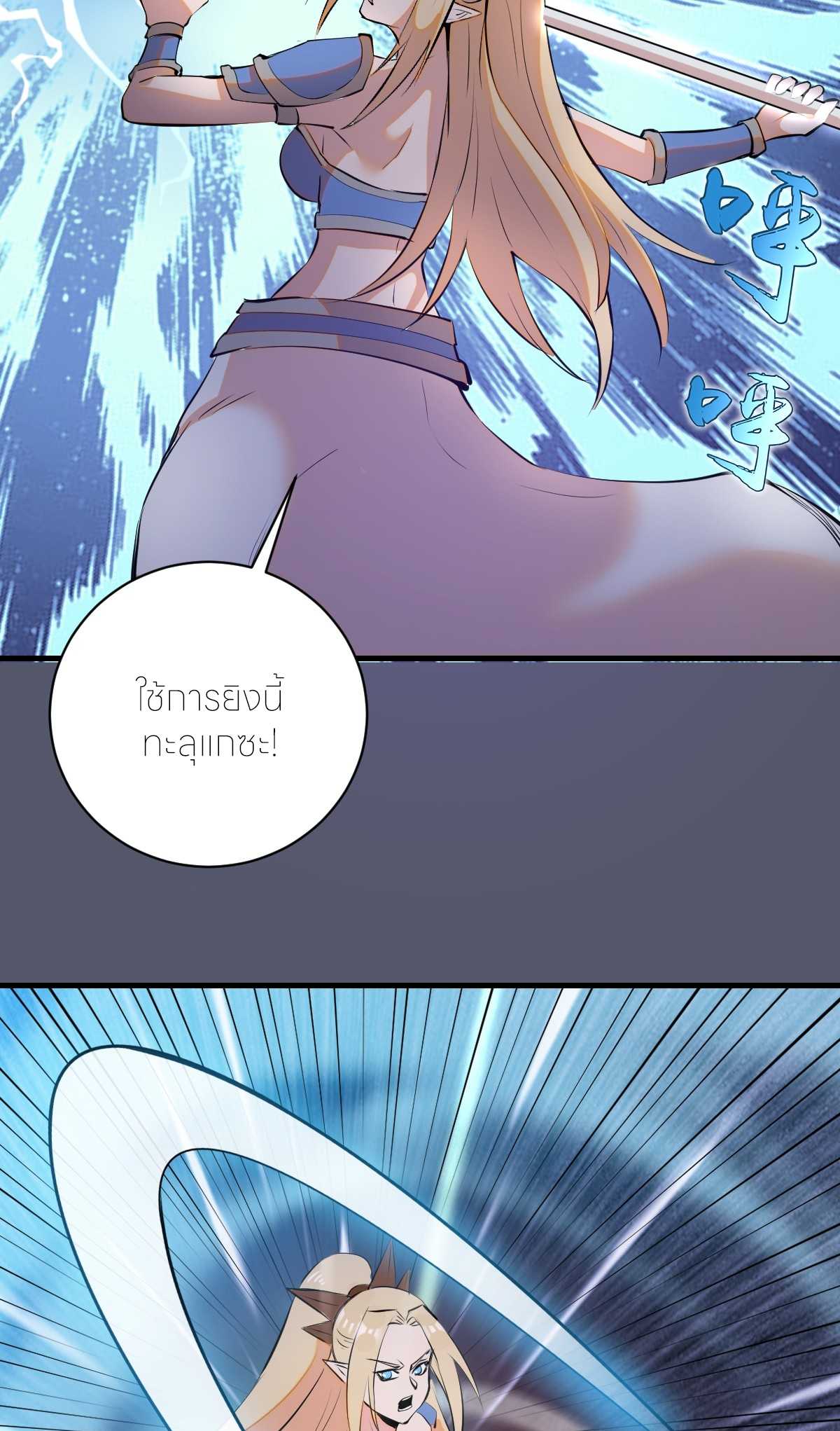 ราชาแห่งแวมไพร์ กับความฮาเร็ม ตอนที่ 35 หน้า 31