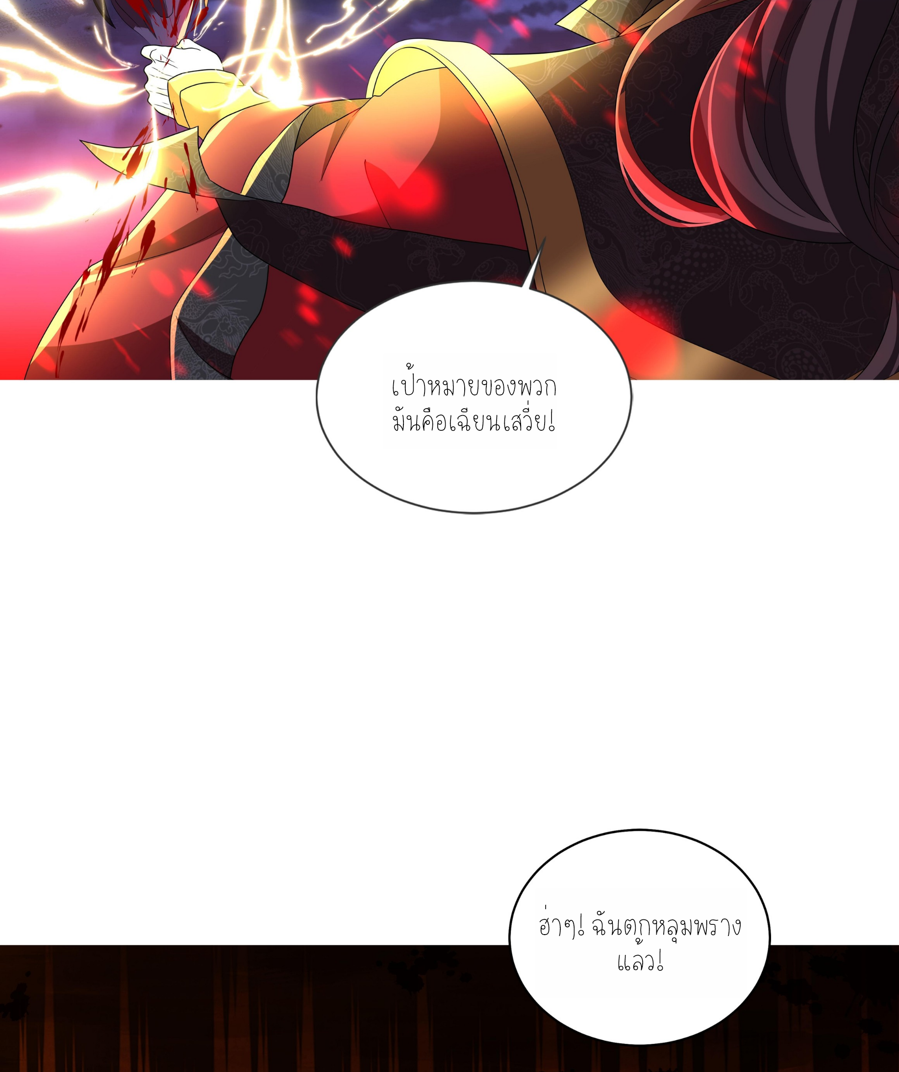 ลูกเขยผู้บ้าคลั่ง (จักรพรรดิอมตะ) ตอนที่ 1 หน้า 13