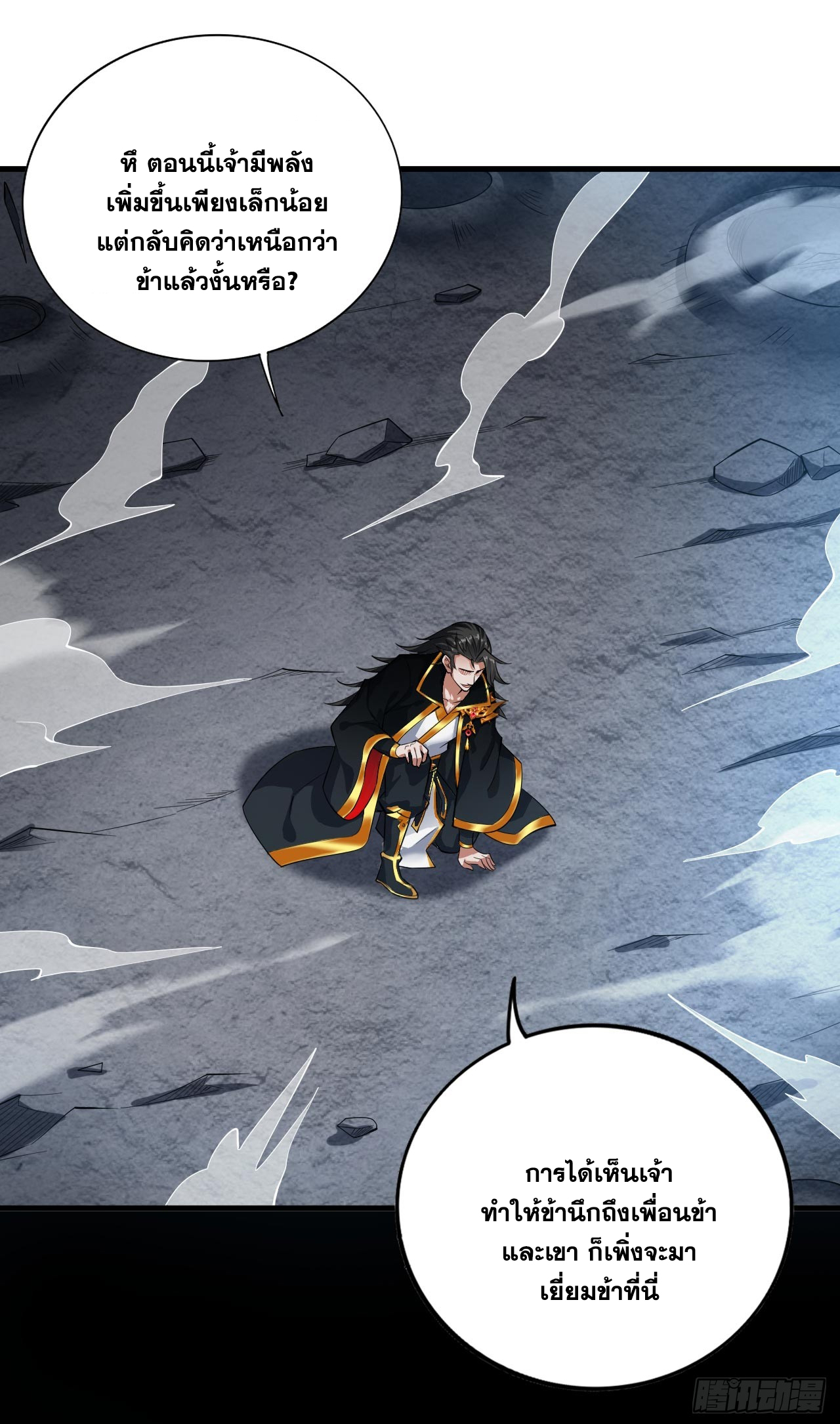 ข้าอยู่อย่างสันโดษมากว่า 100,000 ปี (ทันจีน) ตอนที่ 70 หน้า 16