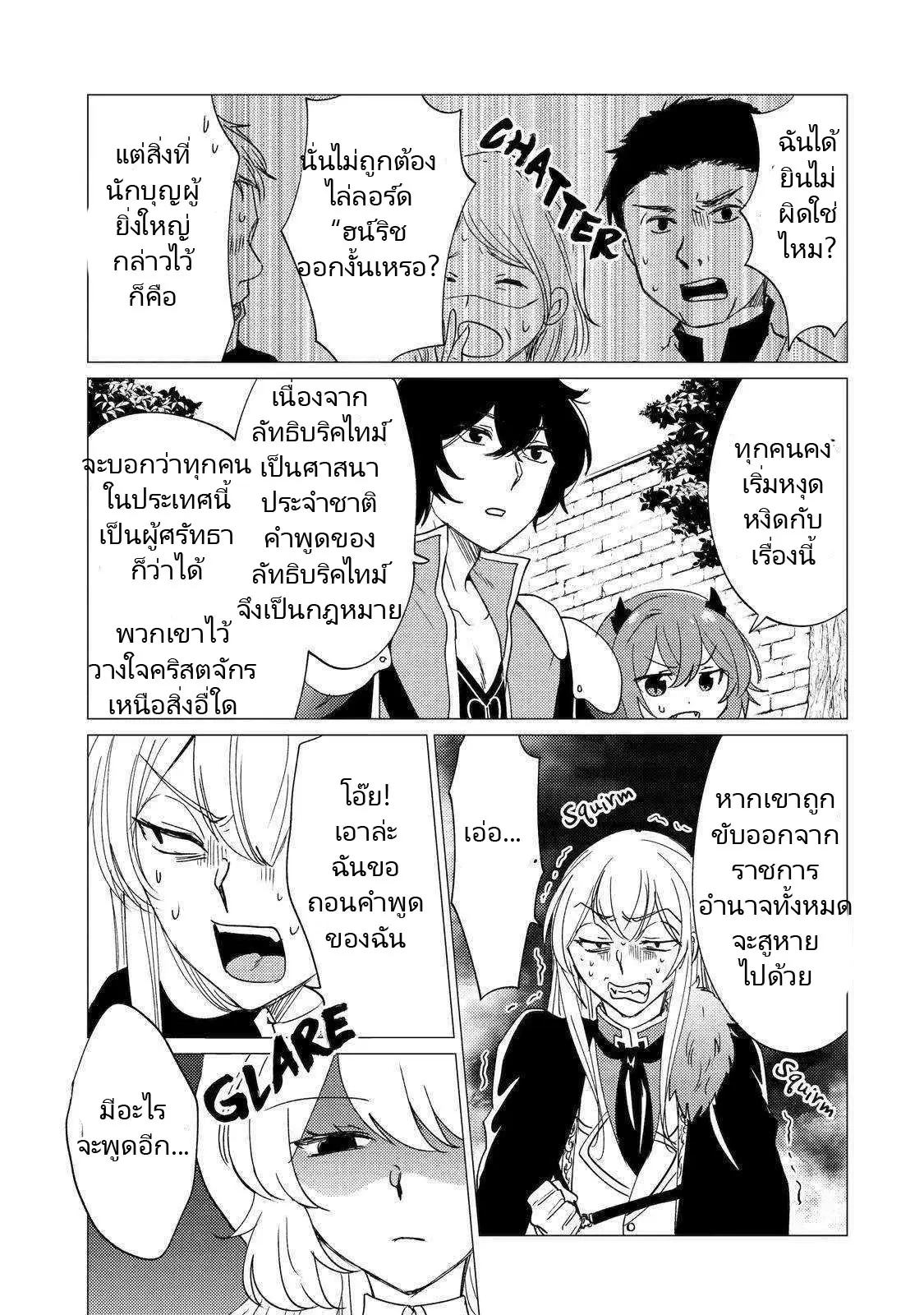 Yuusha Party Wo Tsuihosareta Ore kara Sudattekureta you de ureshii.nanode Dai Seijo,Omae ni Ottekorarete wa Komaru no daga? ตอนที่ 20 หน้า 7