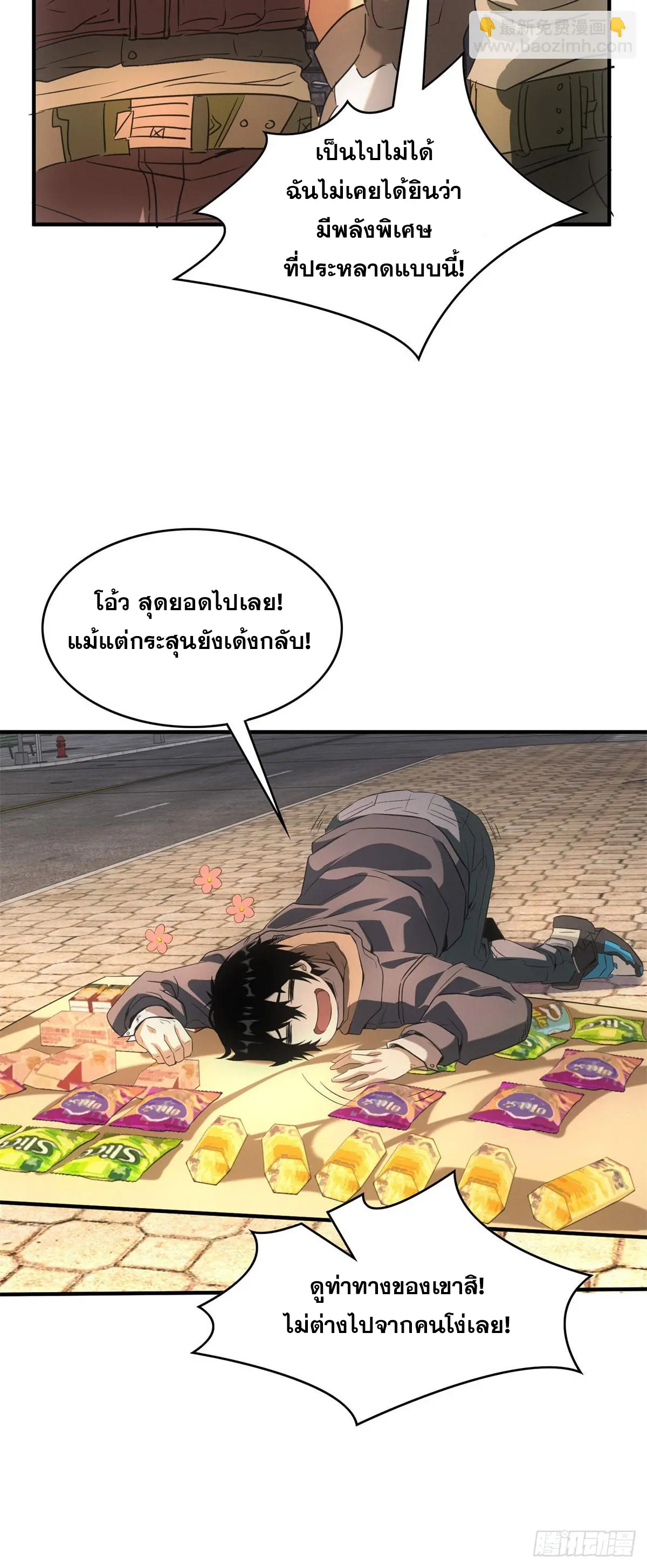 ผมมาเปิดร้านแผงลอยในวันสิ้นโลก ตอนที่ 3 หน้า 3