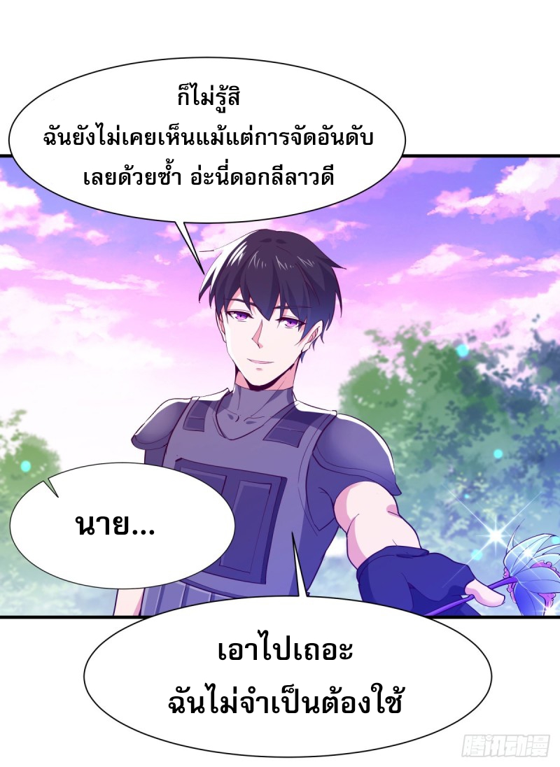 Rebirth City Deity - การเกิดใหม่ของเทพเซียนแห่งนคร ตอนที่ 21 หน้า 26