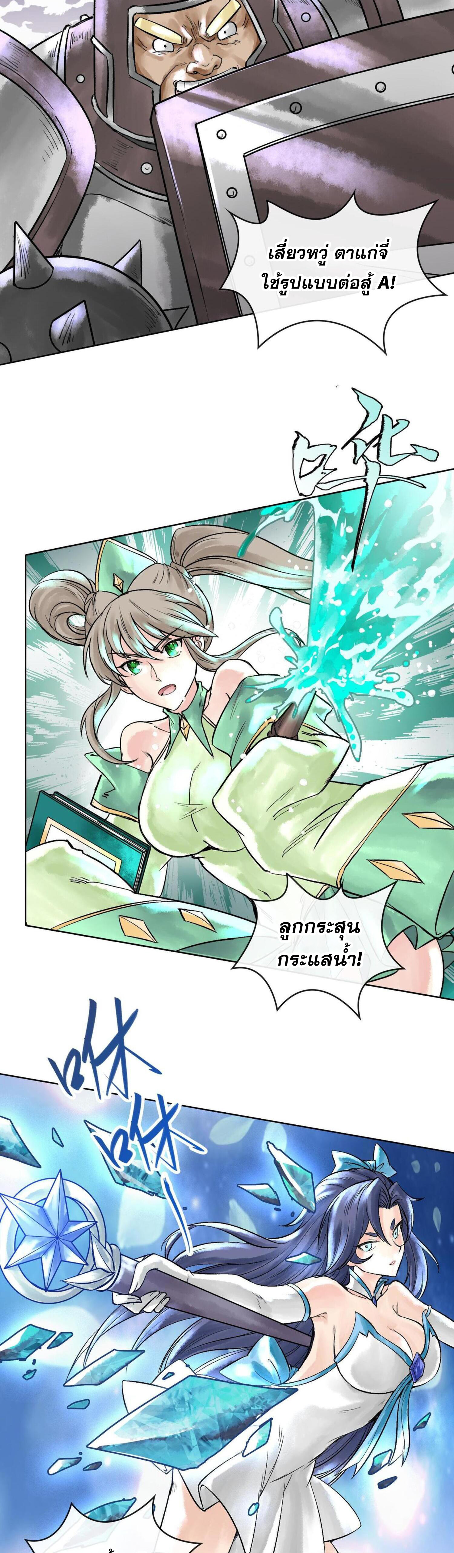 ปรามาสแห่งเทพ ตอนที่ 4 หน้า 7