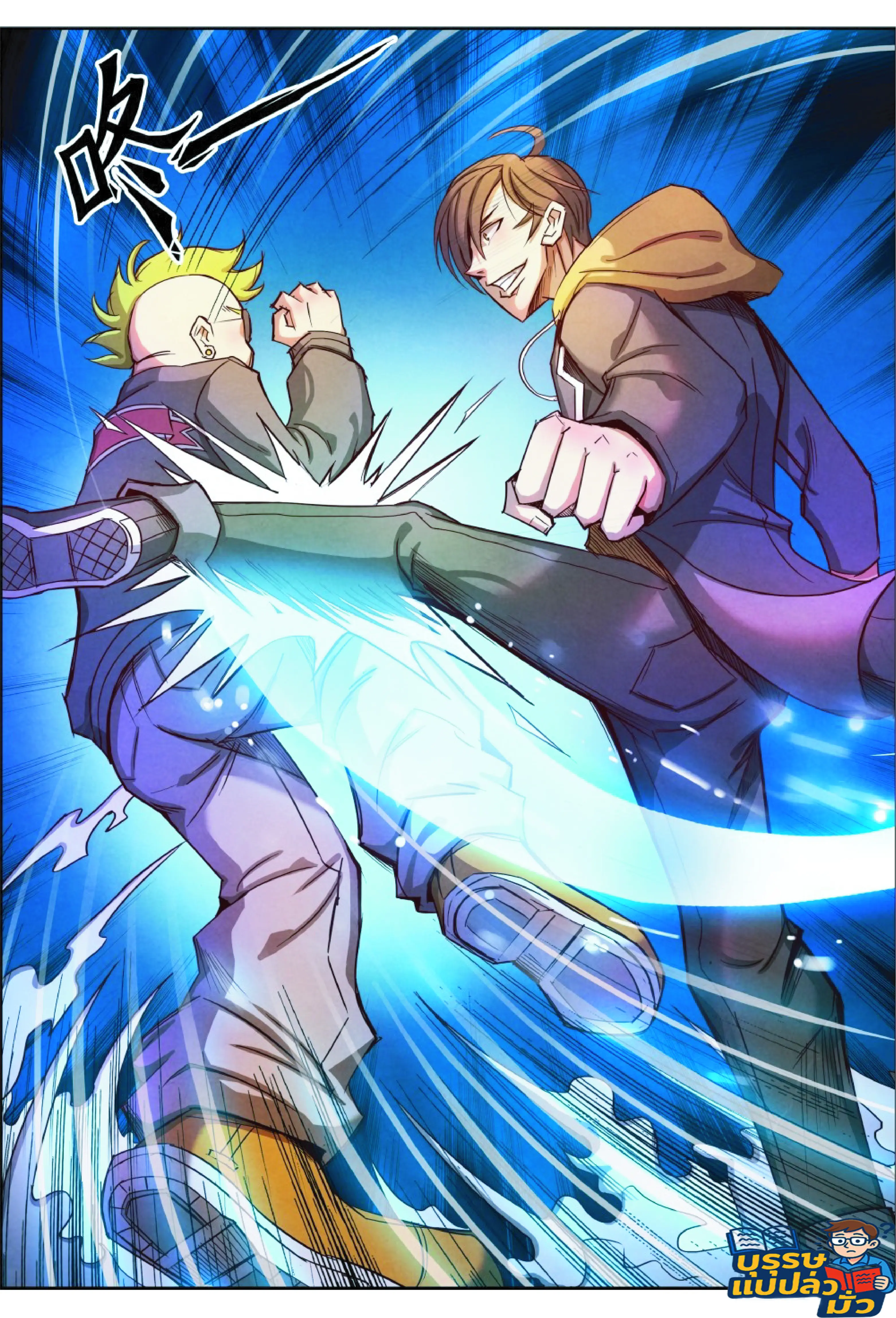 กลับจากโลกอมตะ ตอนที่ 5 หน้า 9