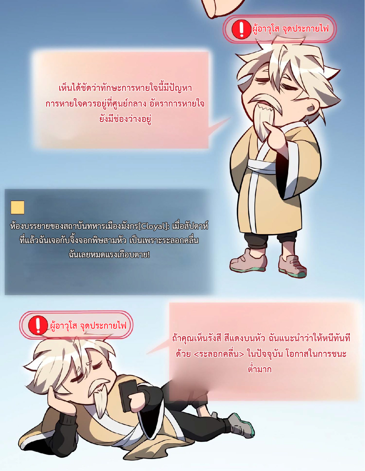 The People On Earth Are Too Ferocious ตอนที่ 28 หน้า 3