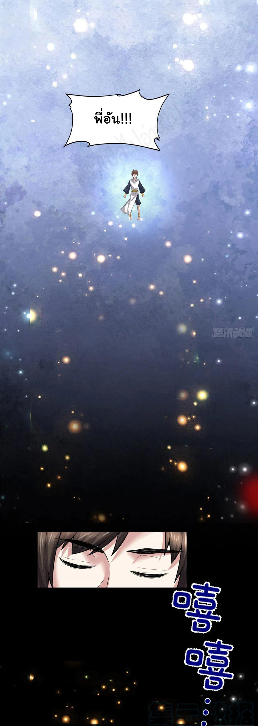 I might be a fake fairy ตอนที่ 221 หน้า 12