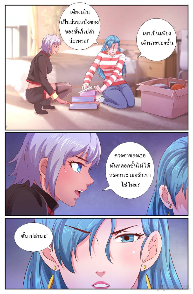 เจียงเฉิน ตอนที่ 191 หน้า 12