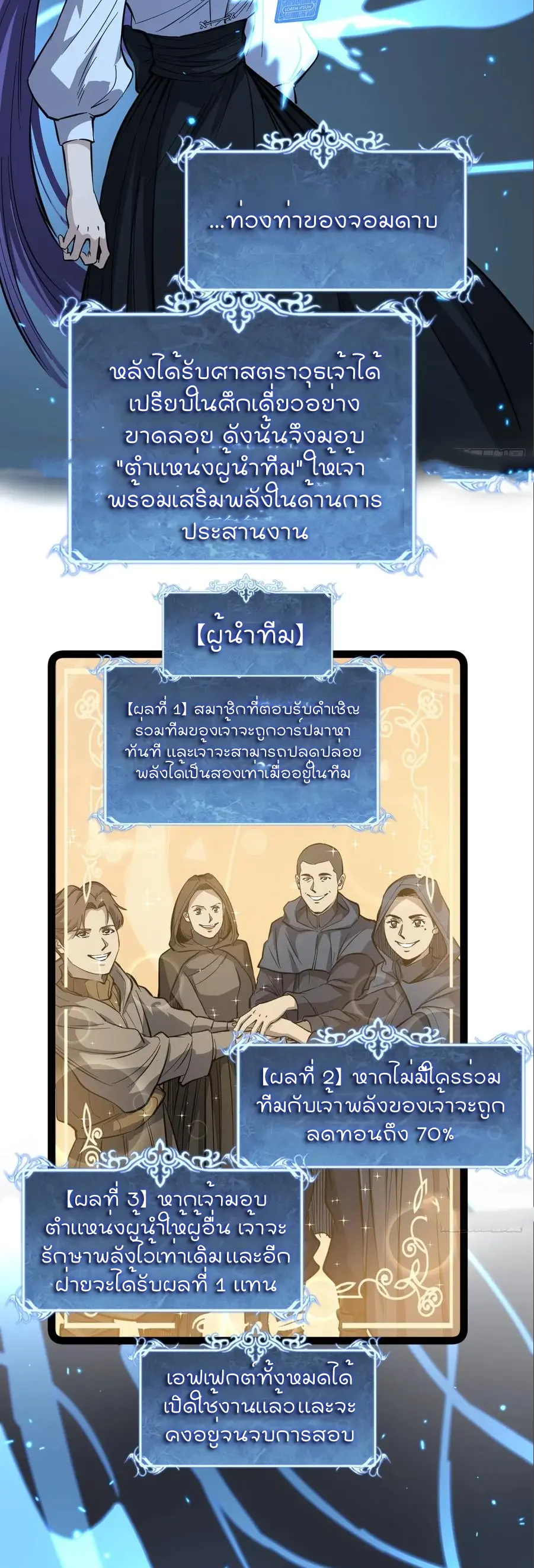 ผู้พิทักษ์ประตูจักรวาล ตอนที่ 75 หน้า 10
