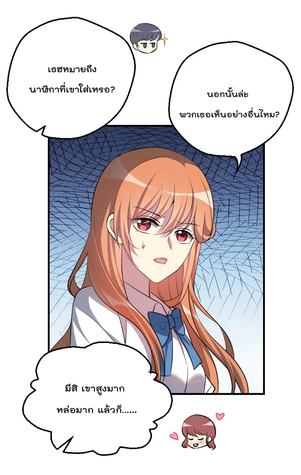 Game Over อีกครั้ง ถ้าฉันเผลอไปตอบตกลง ตอนที่ 2 หน้า 69