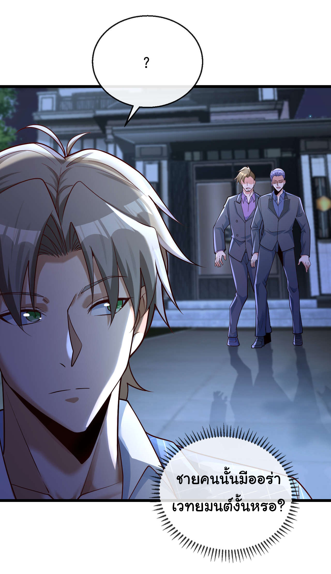 Chu Chen, the trash son-in-law ตอนที่ 20 หน้า 16