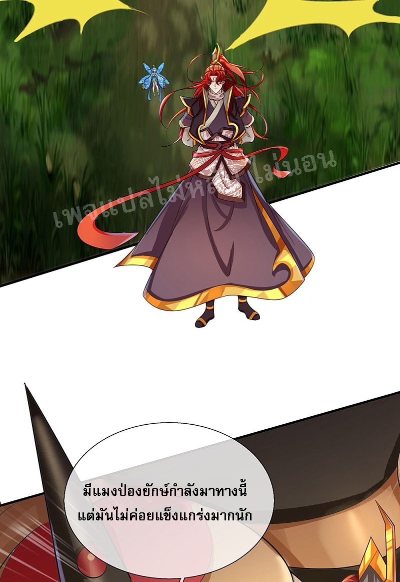 |.สุดยอดระบบเจ้าราชันย์ปีศาจ ตอนที่ 46 หน้า 6