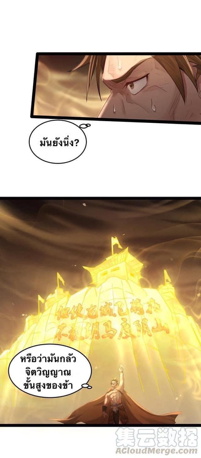 เทพวายร้ายกลับชาติมาเกิดใหม่ ตอนที่ 10 หน้า 12