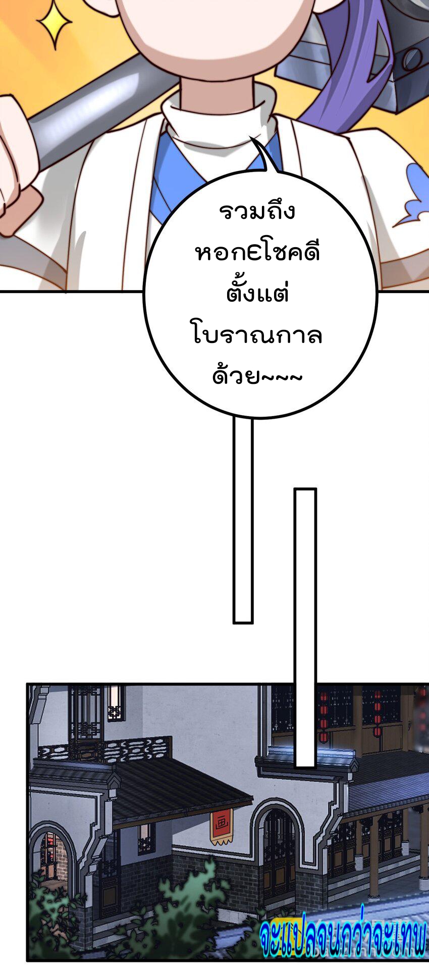 ตัวแปรจุติ ตอนที่ 68 หน้า 8