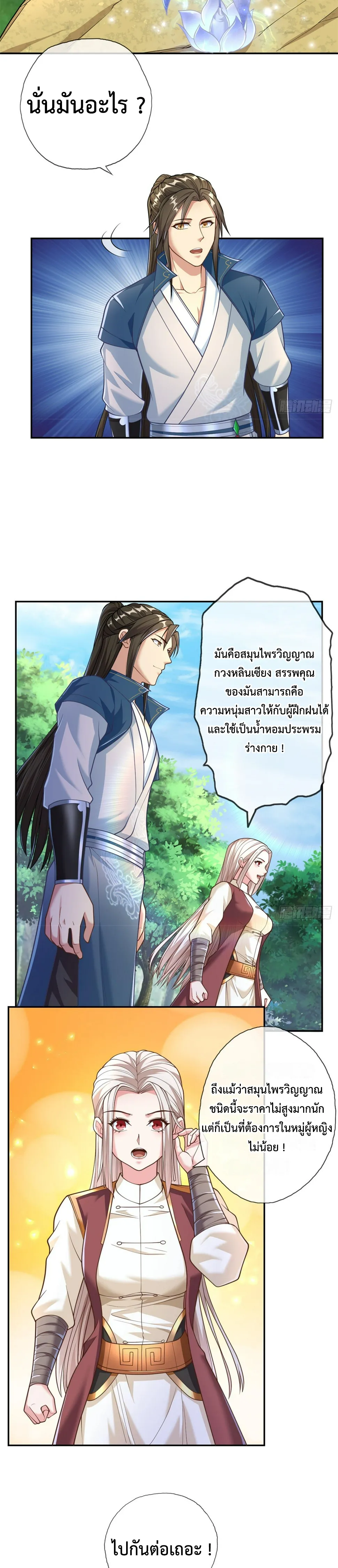 (ทันจีน) Unlimited God System (ระบบศักดิ์สิทธิ์ไร้ขีดจำกัด) ตอนที่ 37 หน้า 5