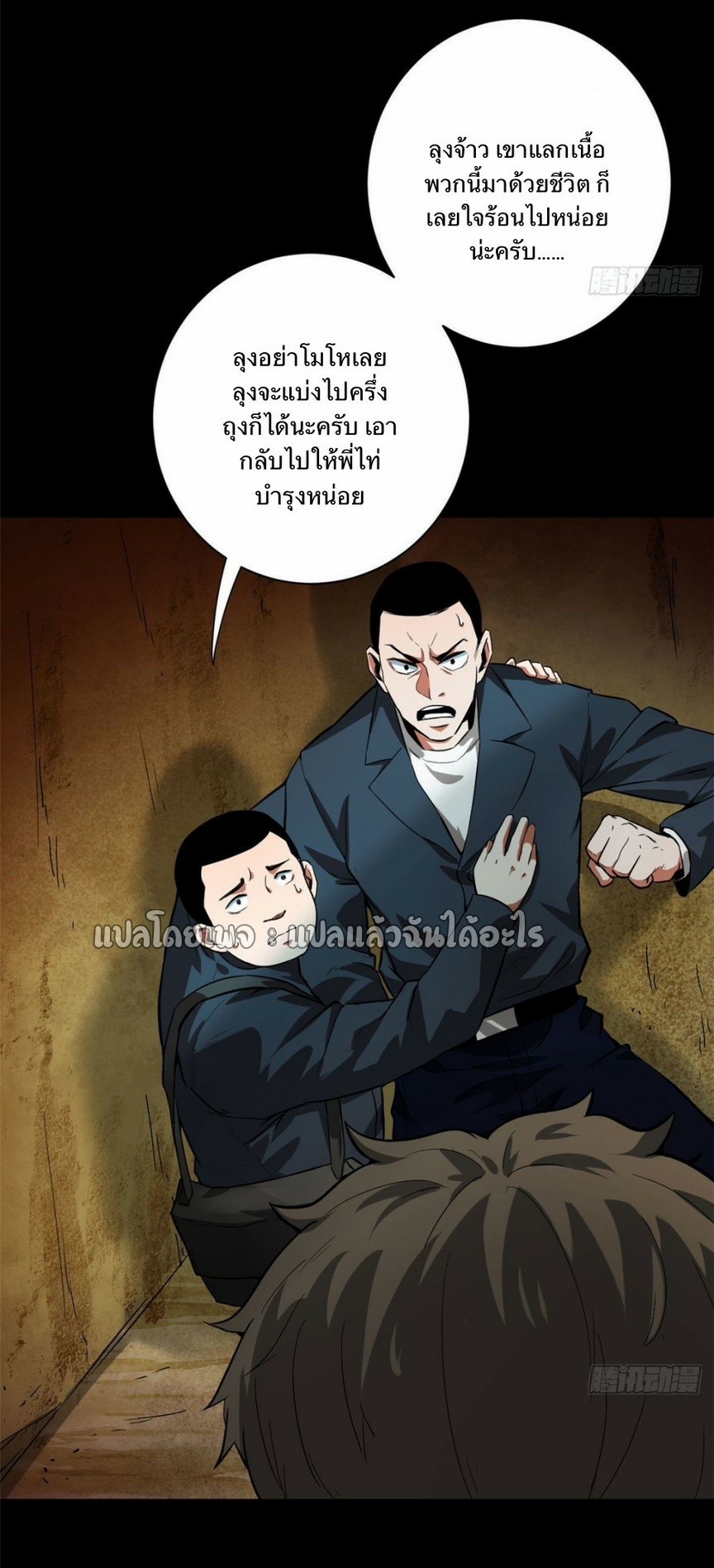 รูเล็ตเวิลด์ สุ่มไอเทมเอาชีวิตรอด ตอนที่ 87 หน้า 28