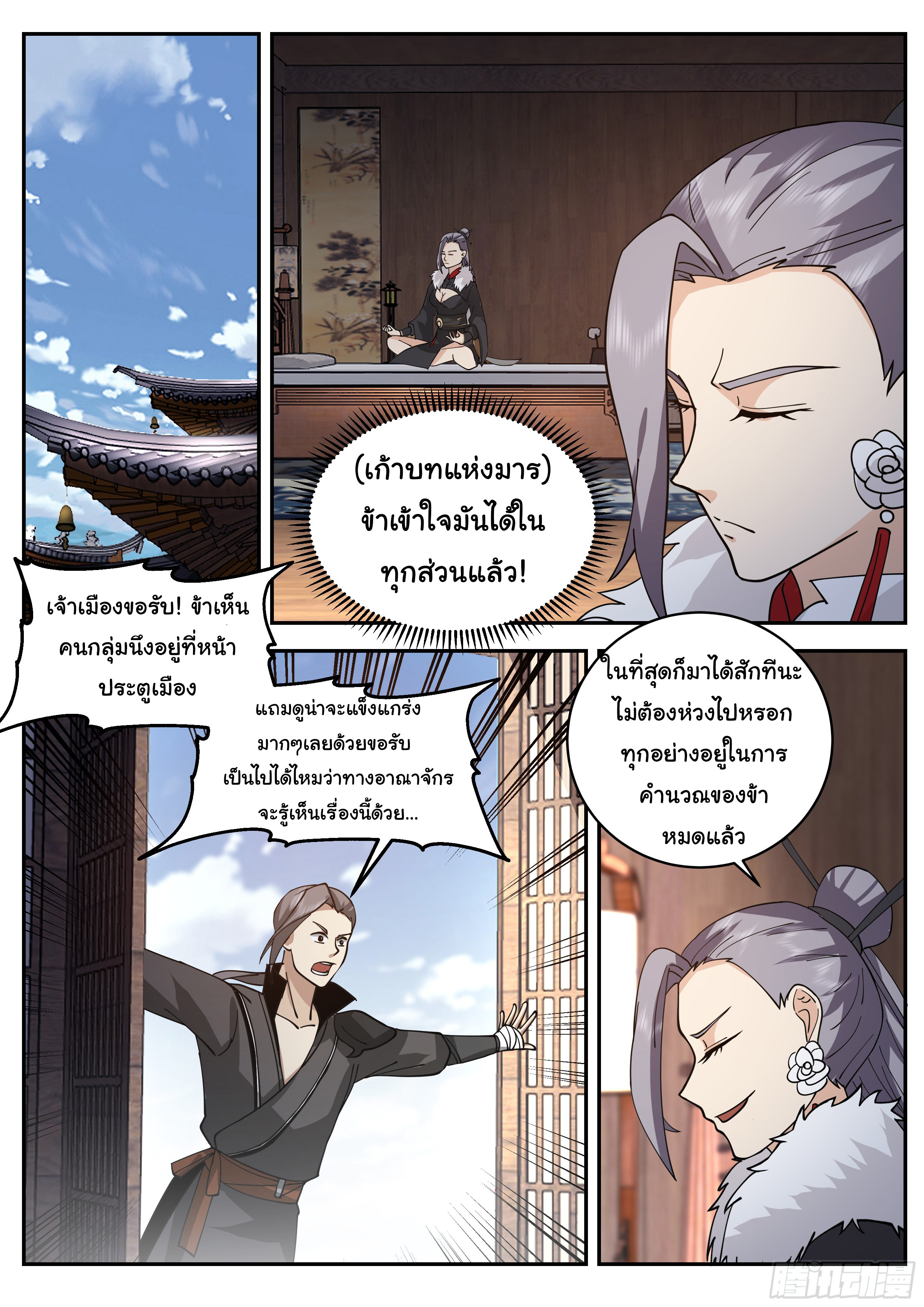 ดาบที่แกร่งขึ้นจากการฆ่า ตอนที่ 63 หน้า 9