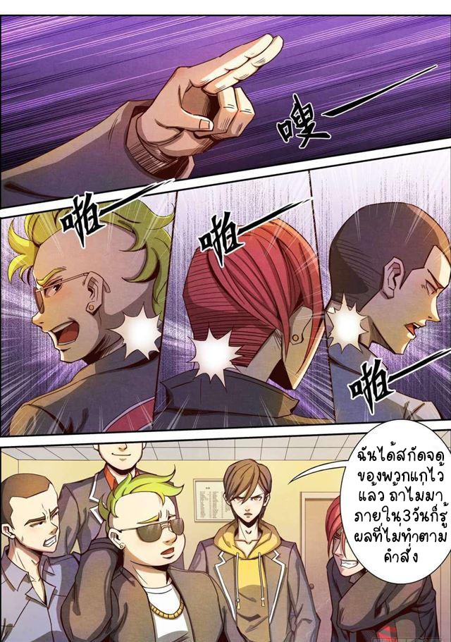 1. ซิว พลังวิญญาณต่างโลก ตอนที่ 6 หน้า 6