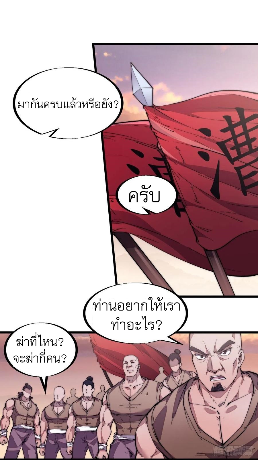 Starting a Mountain ตอนที่ 92 หน้า 28