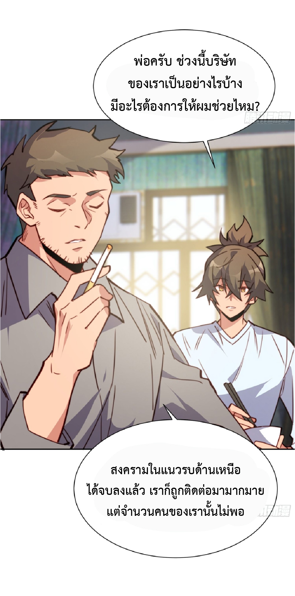 The People On Earth Are Too Ferocious ตอนที่ 195 หน้า 14