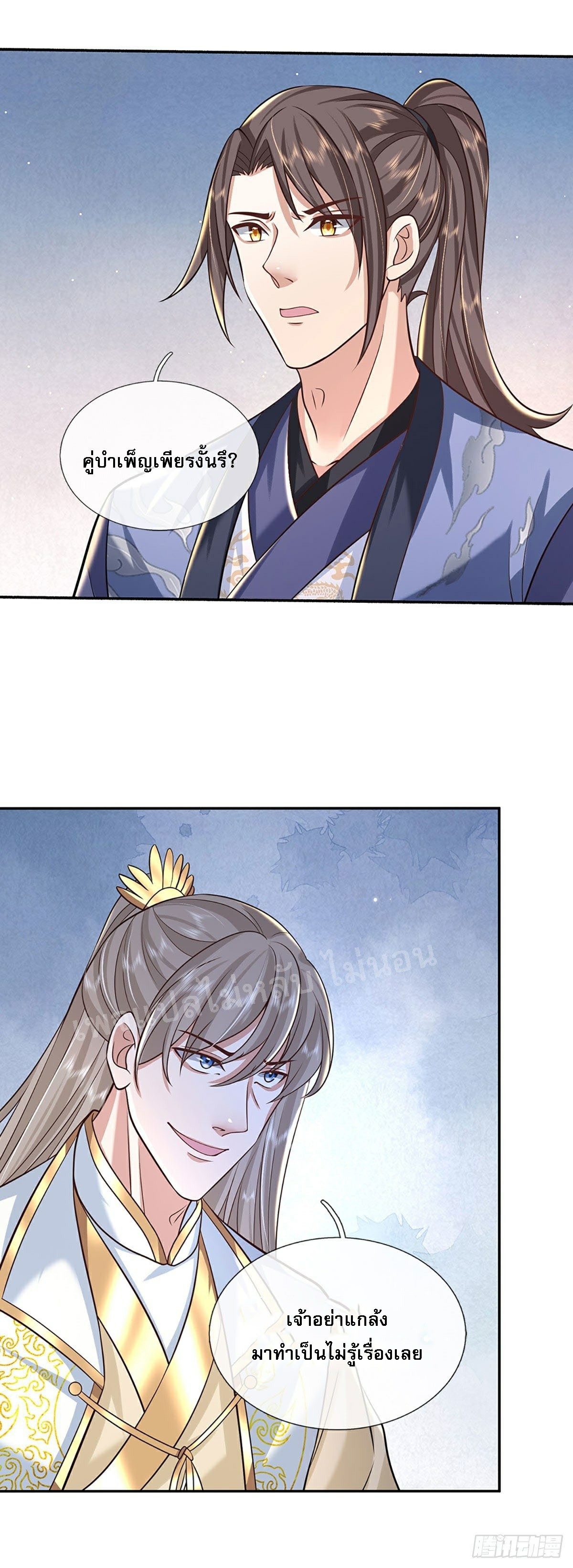 ราชันย์เทพยุทธ์มังกรผงาดฟ้า ตอนที่ 85 หน้า 20