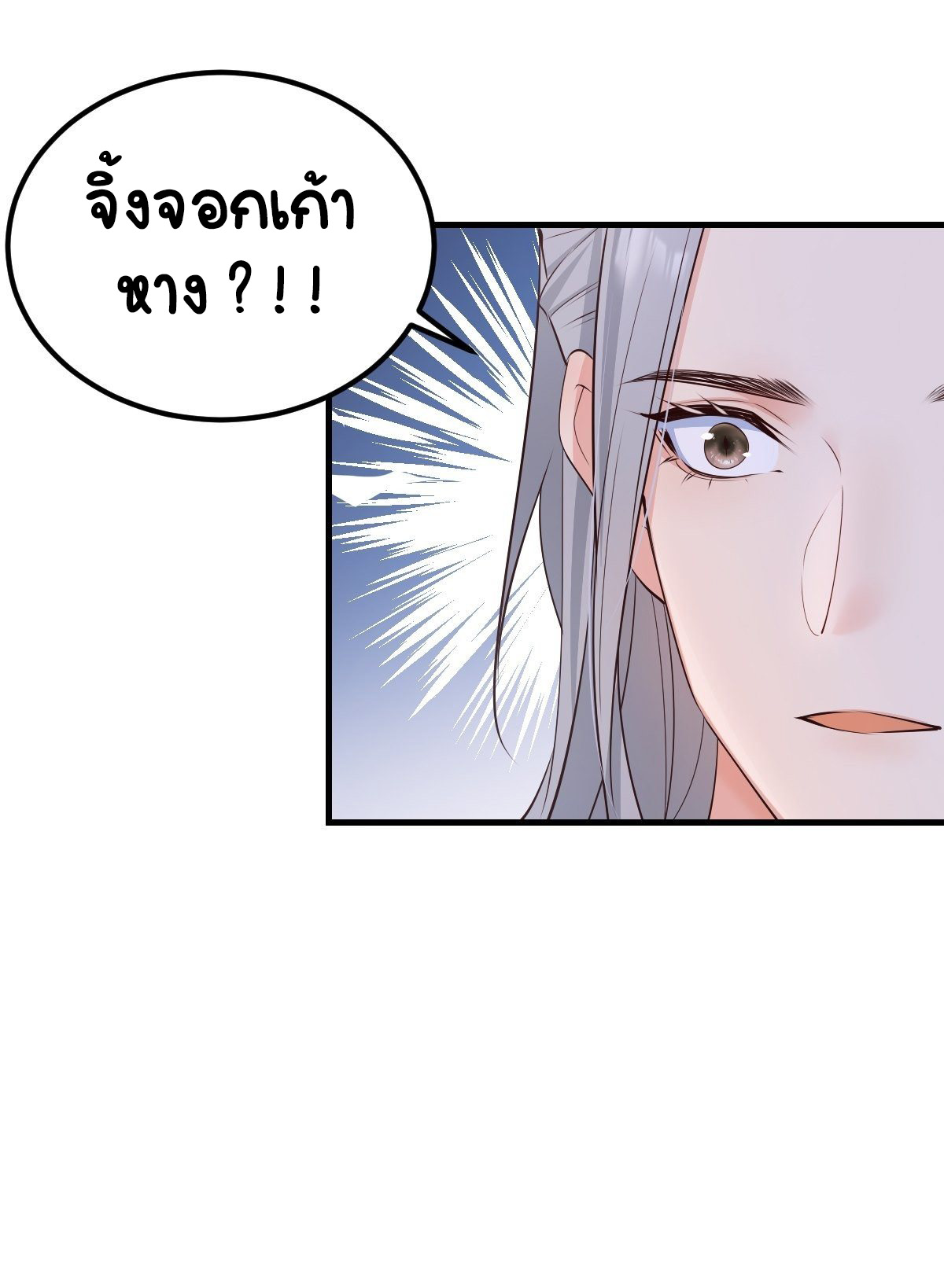 ปีศาจจิ้งจอกของฉันวันนี้ก็ยังเป็นเด็กดี? ตอนที่ 48 หน้า 35