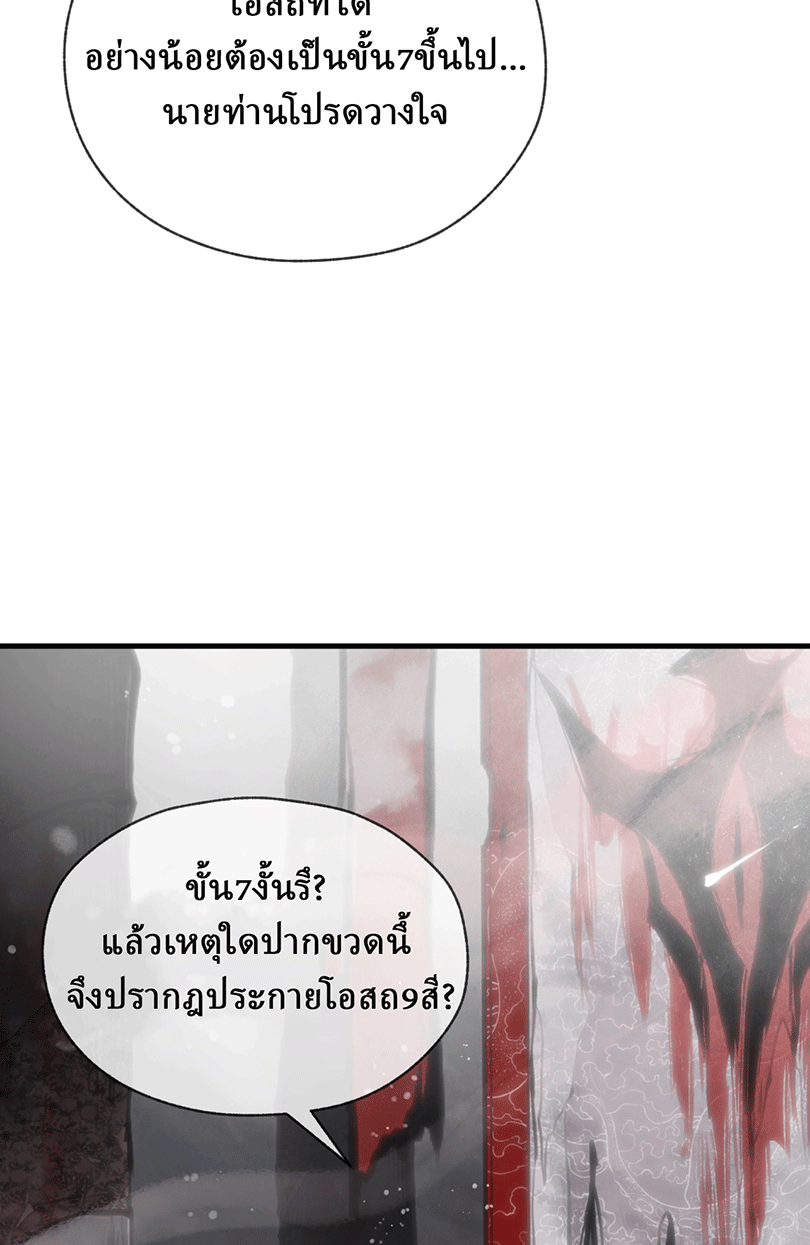 จอมมารสุดแกร่ง ล้างแค้นศิษย์ทรยศ ตอนที่ 1 หน้า 66