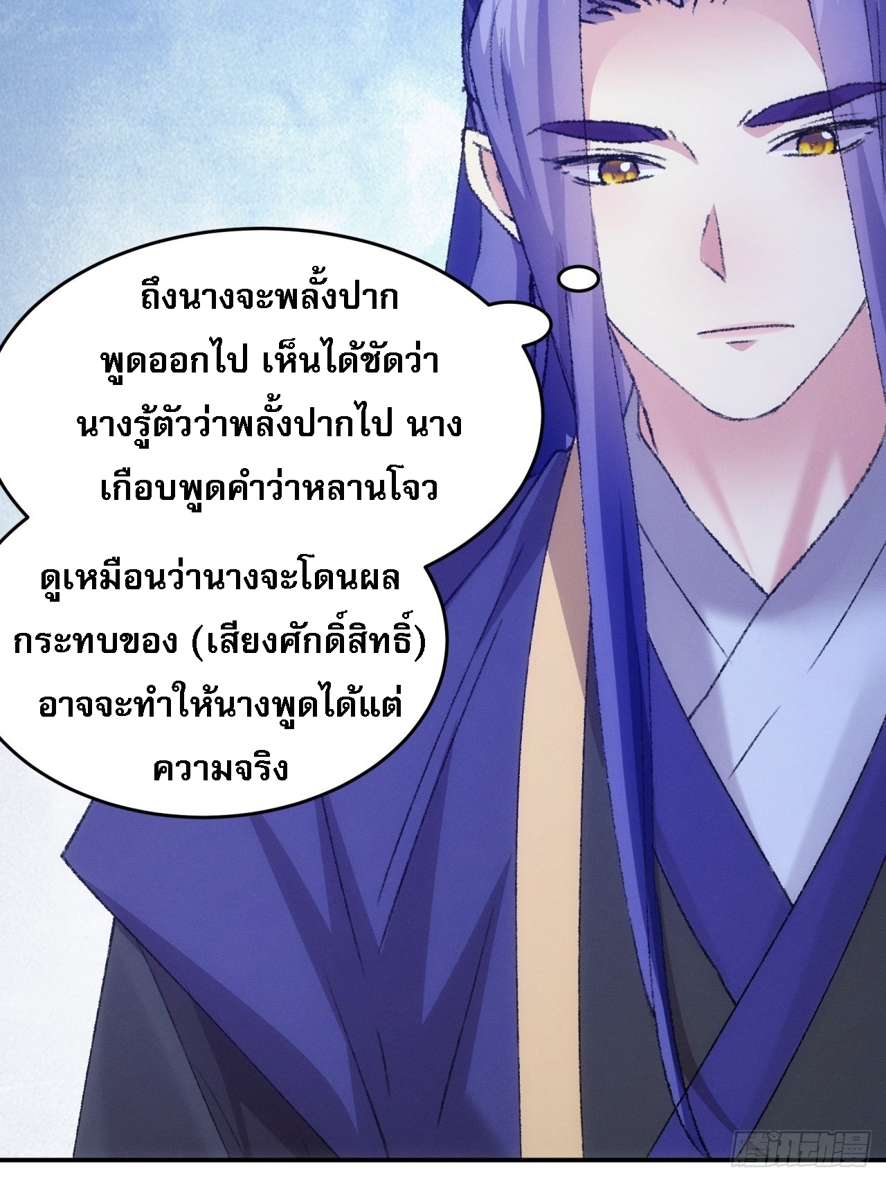 ข้าจะกำหนดชะตาตัวเอง ทันจีน ตอนที่ 174 หน้า 34