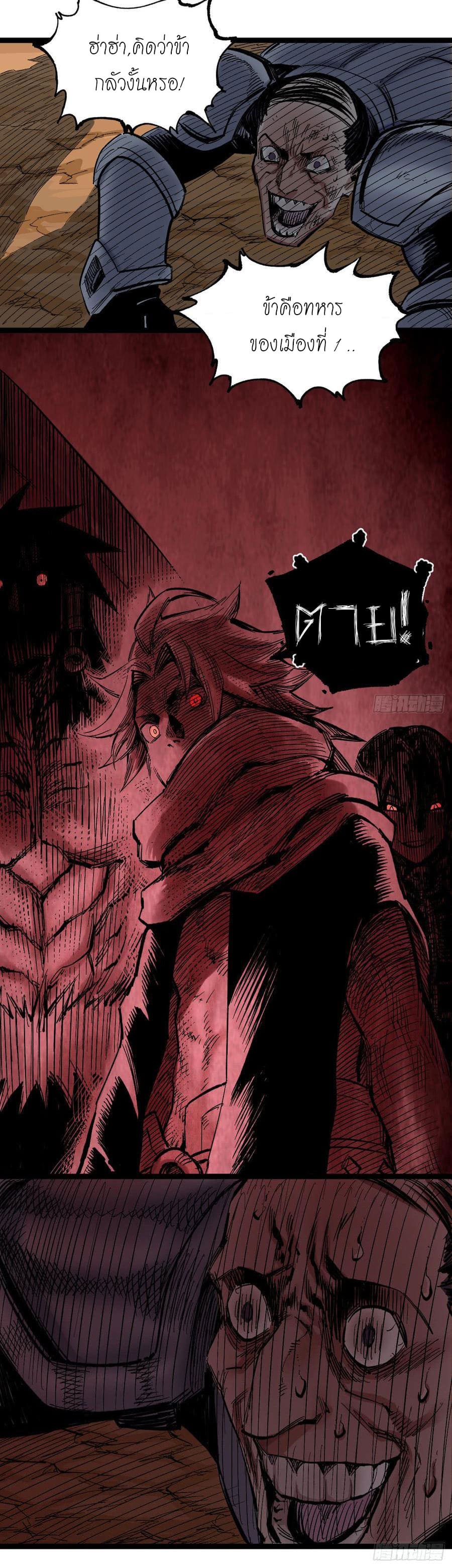 The doctor's Supremacy ตอนที่ 69 หน้า 7