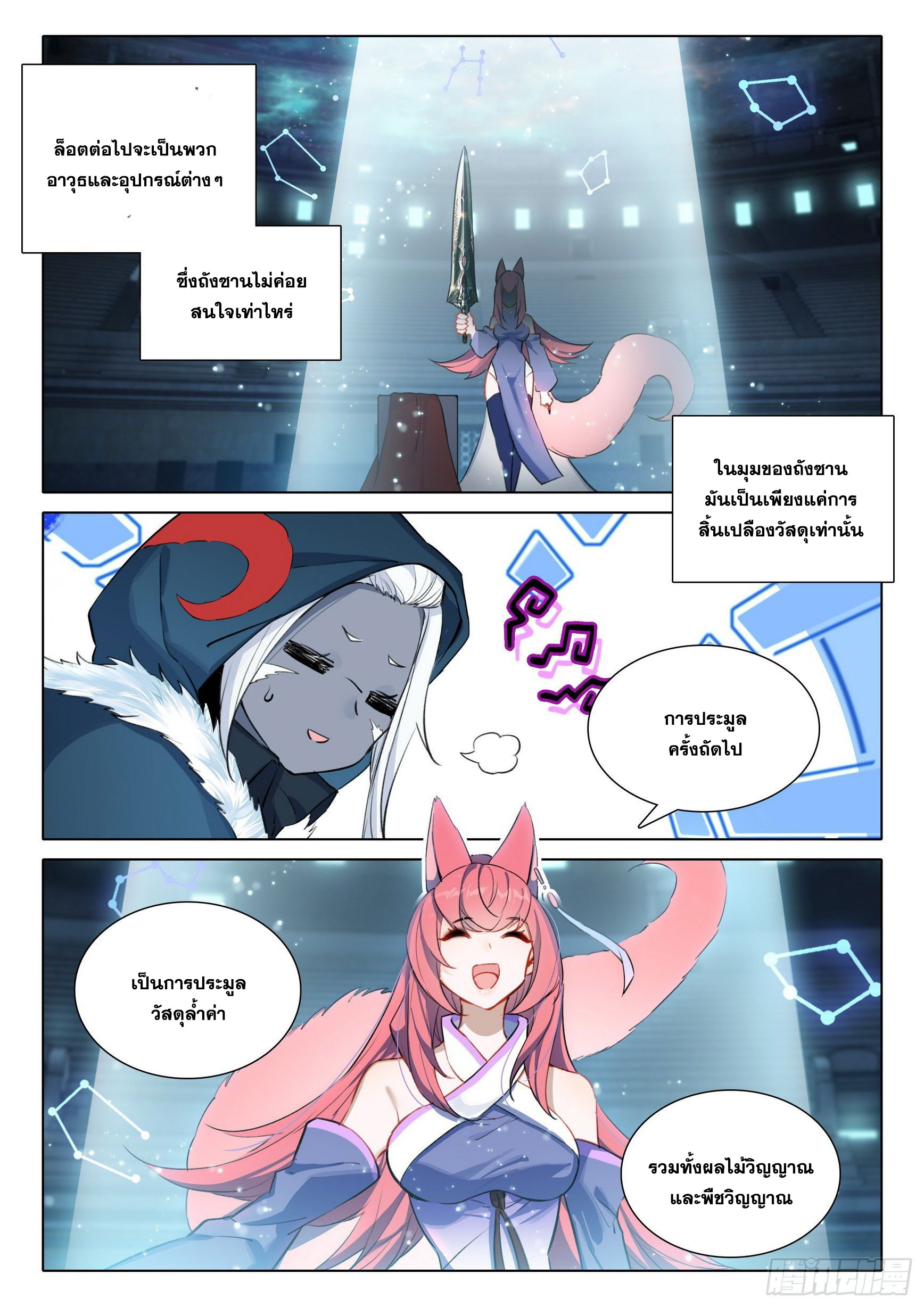 Douluo Dalu 5 - Rebirth of Tang san ตอนที่ 74 หน้า 15