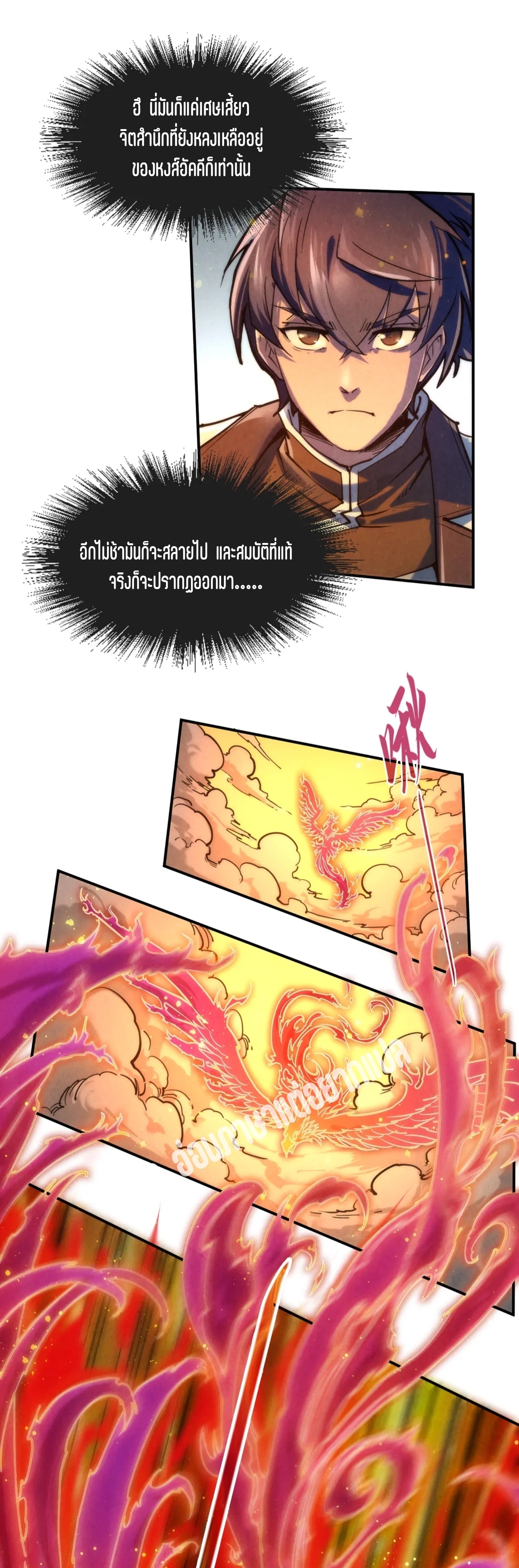 มหาเทพนิรันดร์กาล ตอนที่ 14 หน้า 12