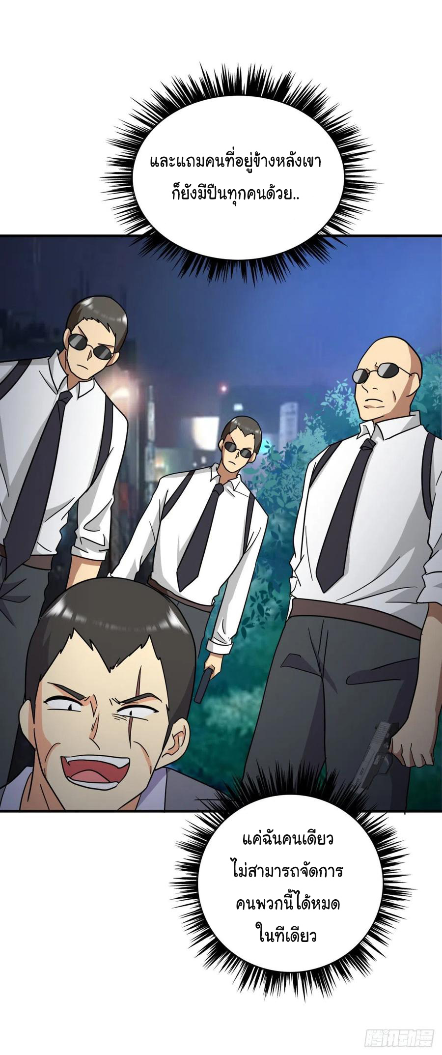 ระบบไลฟ์สด เจ้าพ่อสายเปย์ ตอนที่ 76 หน้า 17