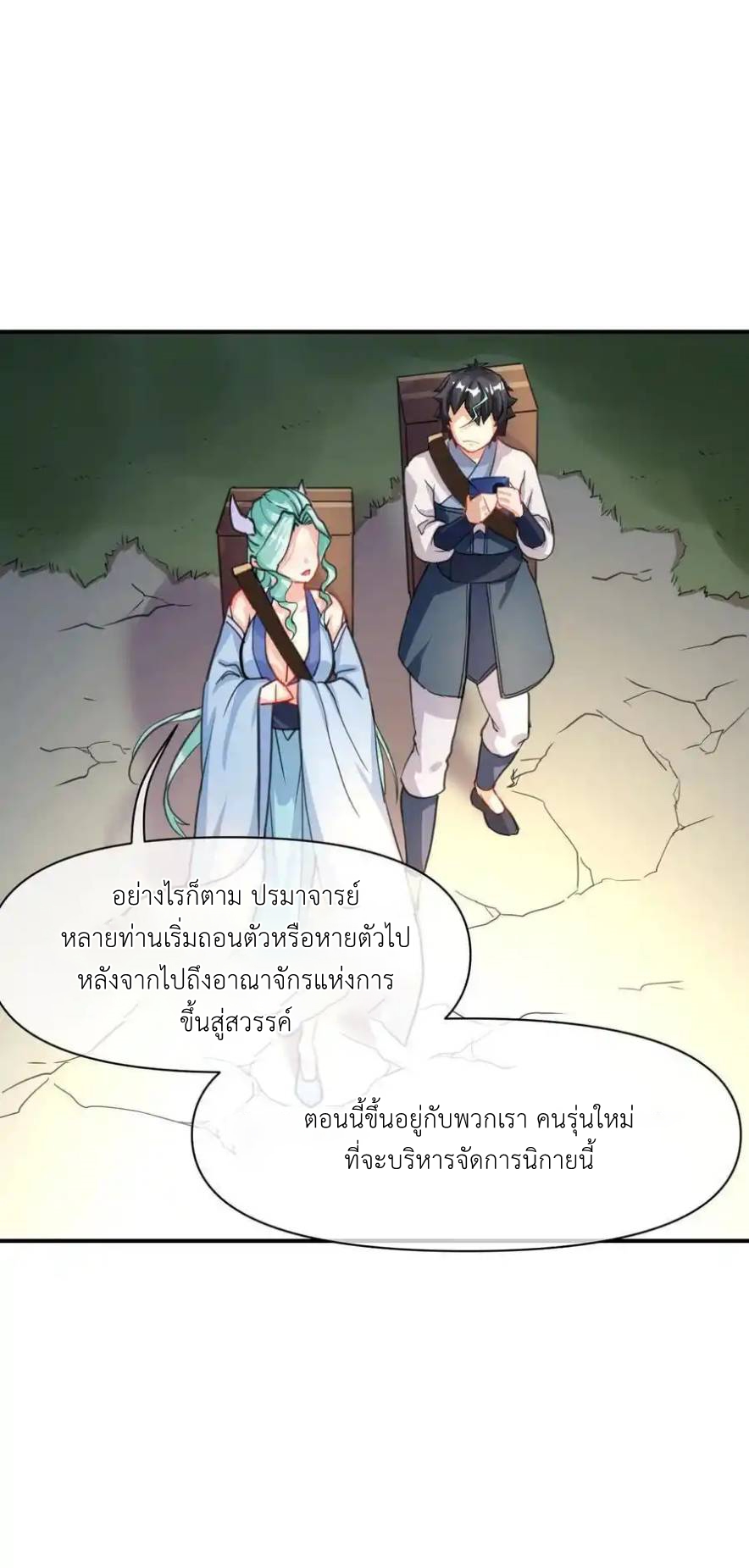 Travel through the world of cultivation, but you can connect to the Internet (ซีซั่น1) ตอนที่ 17 หน้า 9