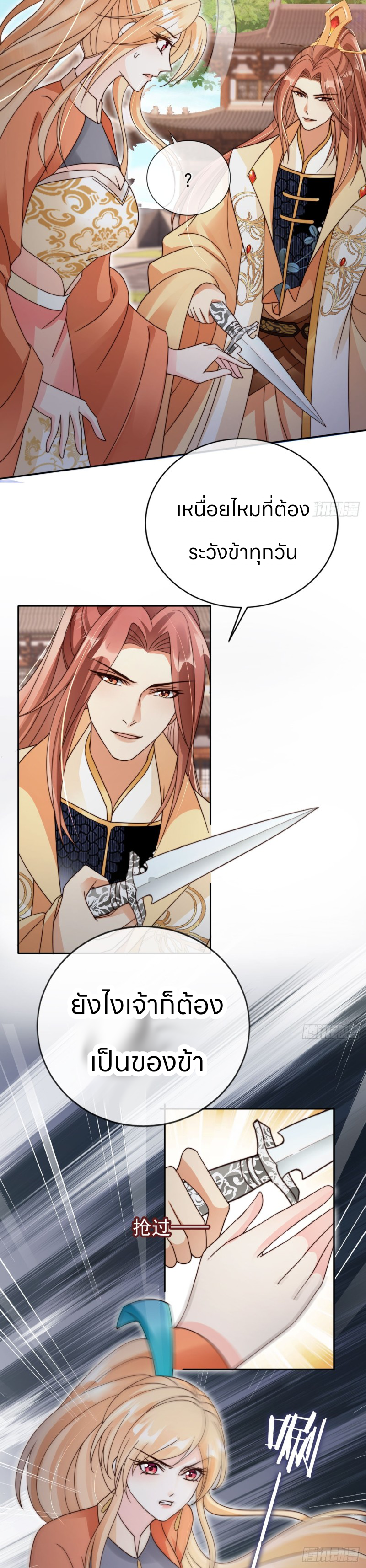 ระบบแย่งชิงโชคลาภ ตอนที่ 17 หน้า 19