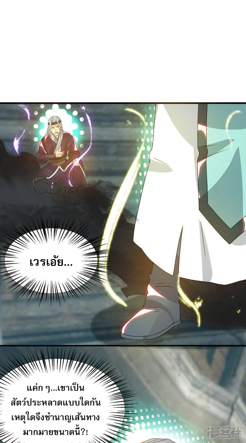 Reversal of god king จอมราชันย์ผงาดโลกันต์ ตอนที่ 29 หน้า 5