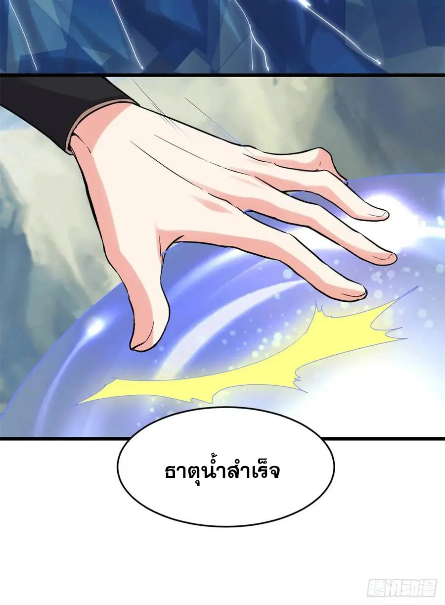 นี่น่ะหรือ....ระบบบำเพ็ญเซียน? ตอนที่ 80 หน้า 53