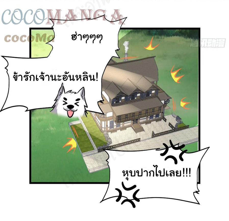 I might be a fake fairy ตอนที่ 222 หน้า 18