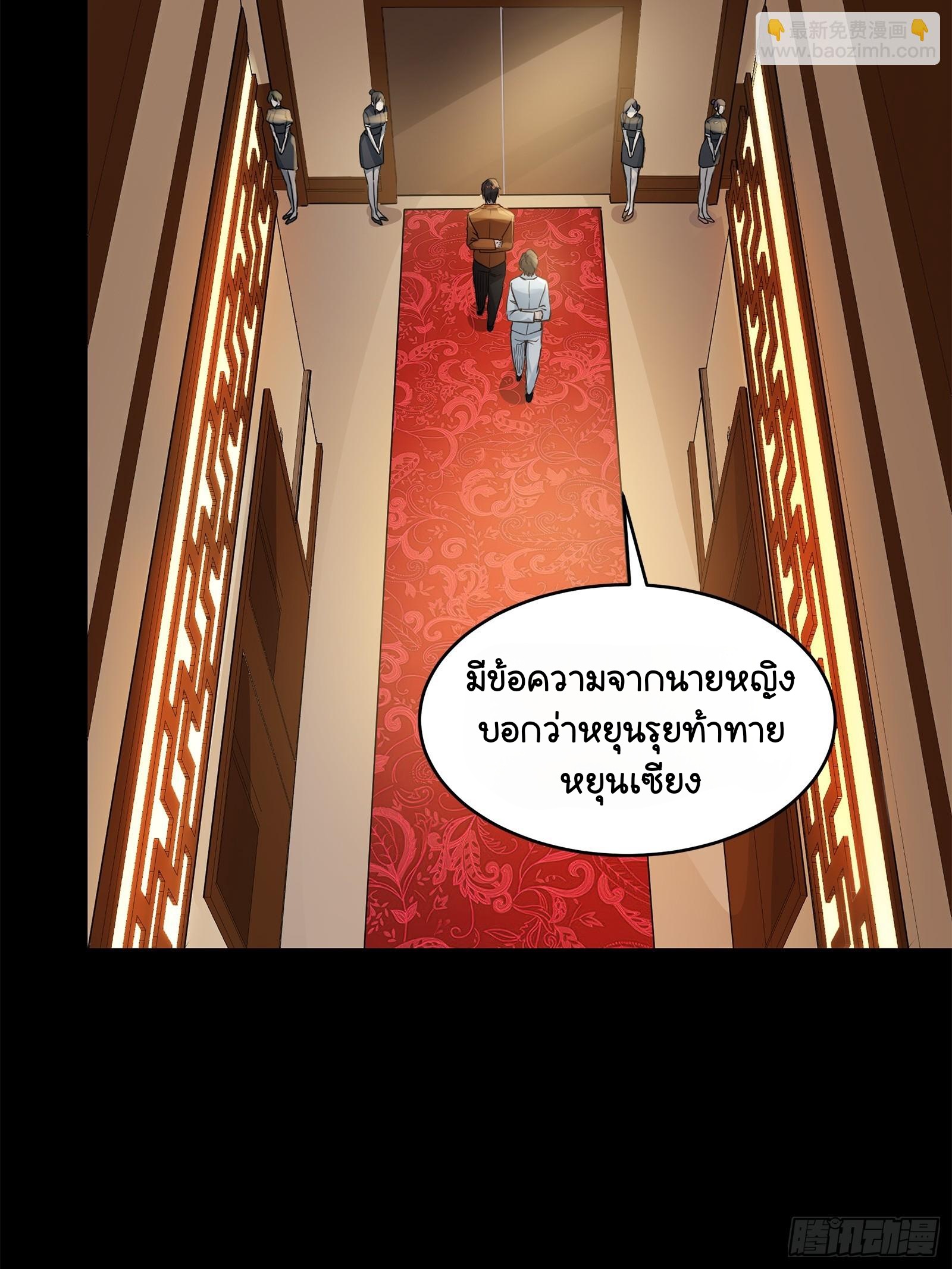 Legend of Star Genera ชนจีน ตอนที่ 108 หน้า 42