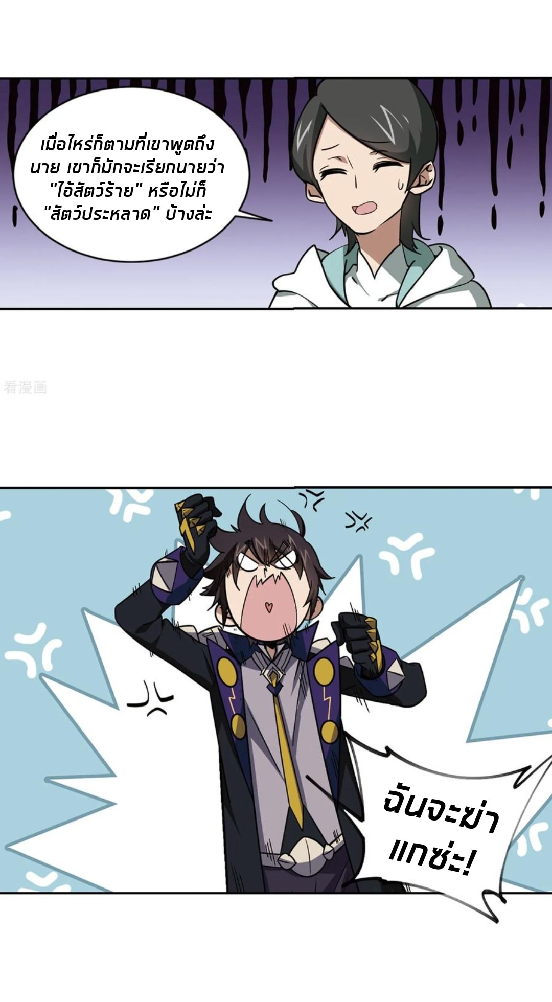 จอมเวทย์กังฟู ตอนที่ 83 หน้า 36