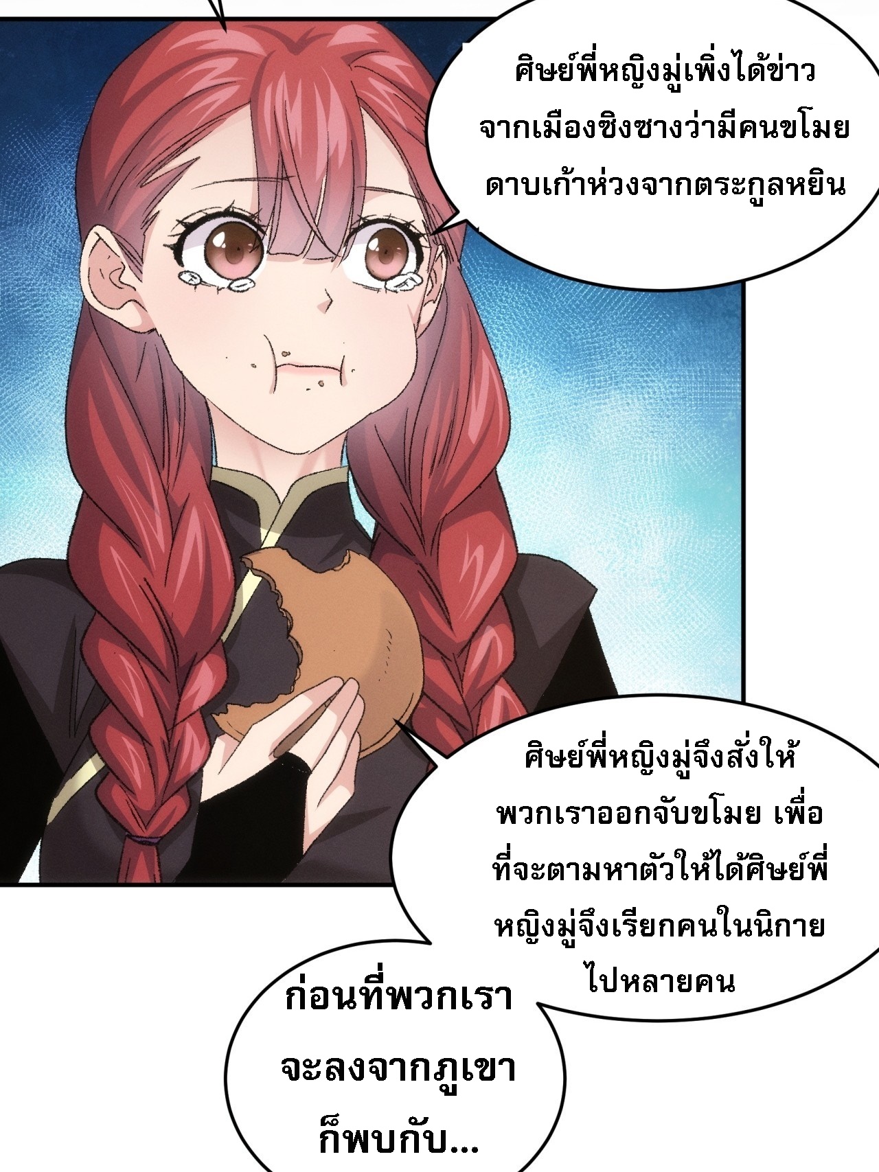 ข้าจะกำหนดชะตาตัวเอง ทันจีน ตอนที่ 147 หน้า 27