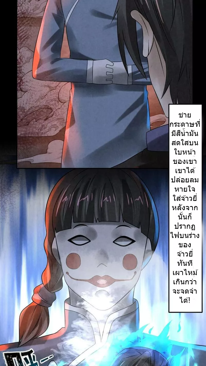 Overly Ferocious of Being Cautious ตอนที่ 55 หน้า 6