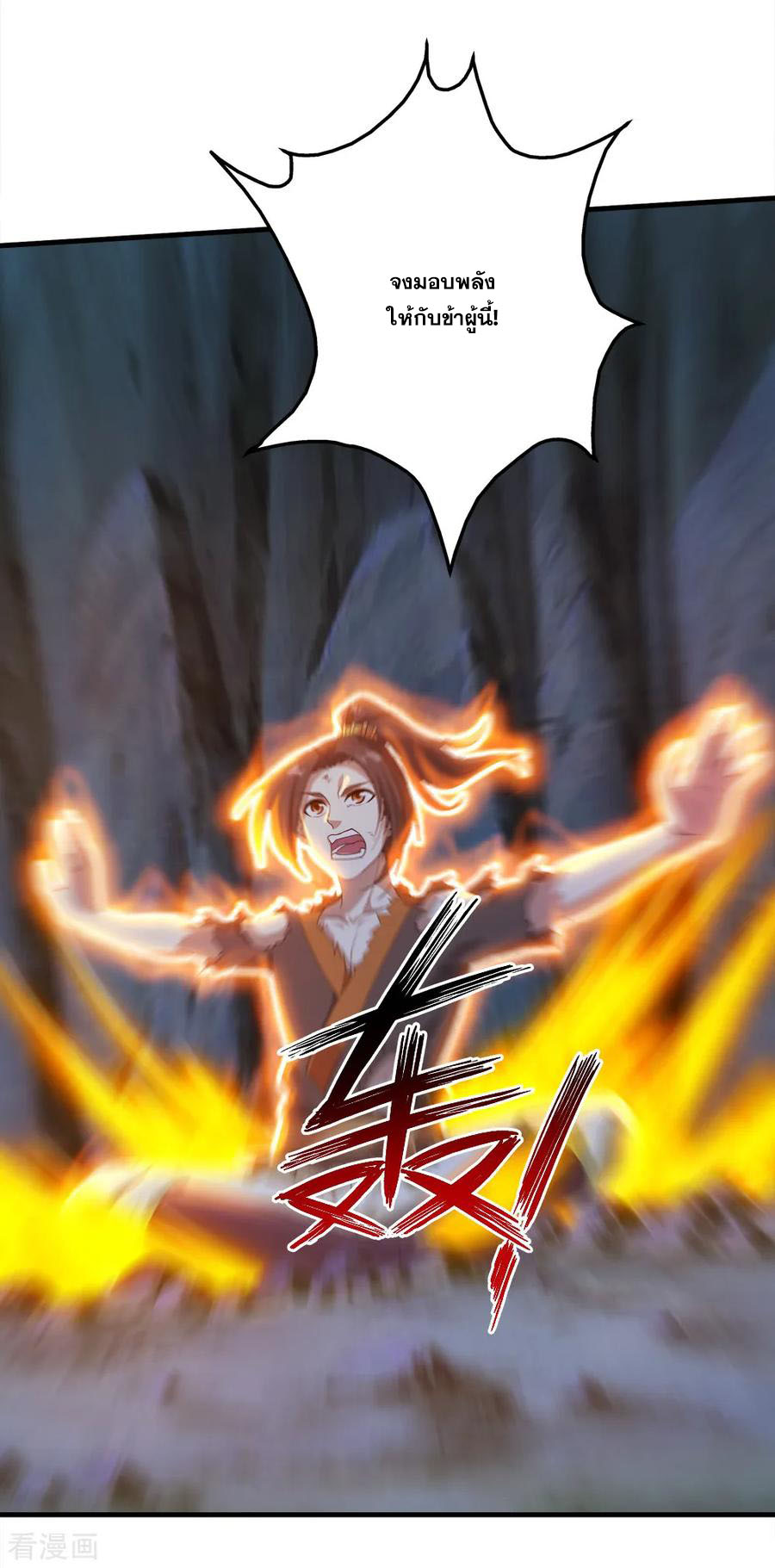 เทพอสูรสยบฟ้า ตอนที่ 48 หน้า 11
