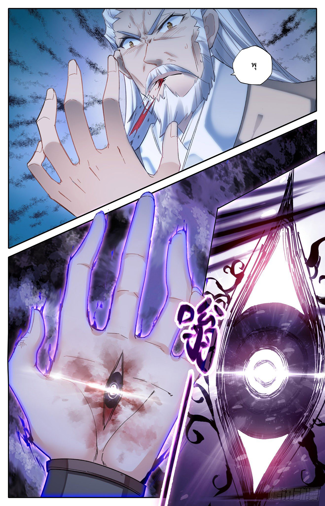 บรรพกาลแห่งวิญญาณศักดิ์สิทธิ์ ตอนที่ 3 หน้า 13