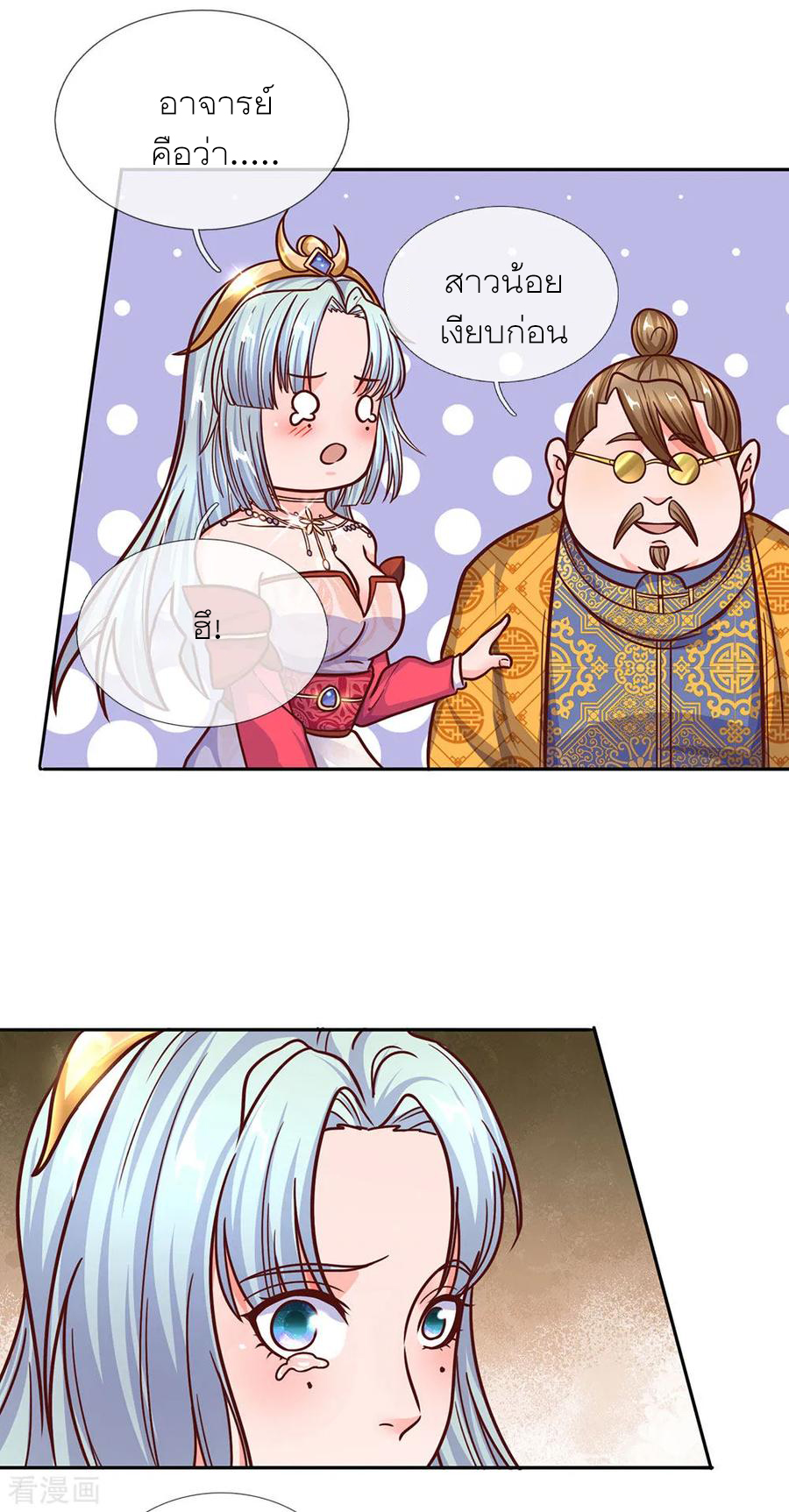 Shura Sword Sovereign ตอนที่ 138 หน้า 2