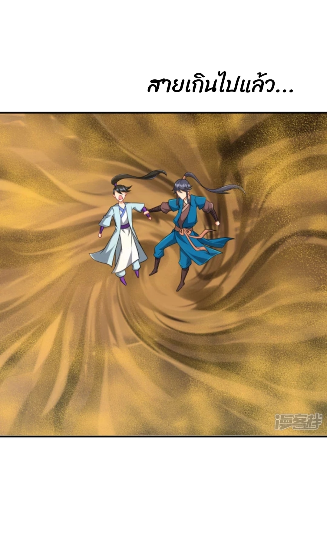 ข้ารับใช้ชั้นหนึ่ง ตอนที่ 281 หน้า 25