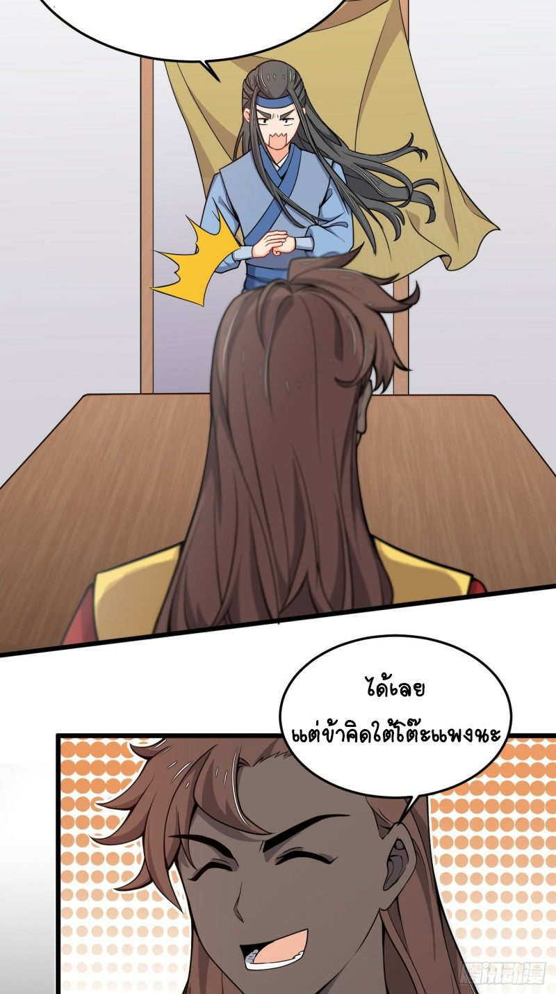 อาณาจักรสัตว์อสูรแห่งจิตวิญญาณ ตอนที่ 22 หน้า 10
