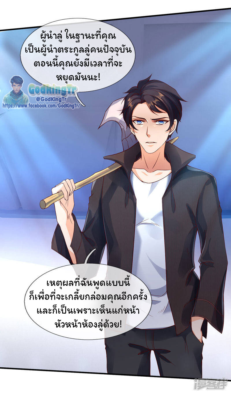 ราชาเทพนิรันดร์ (Eternal god king) ตอนที่ 196 หน้า 22