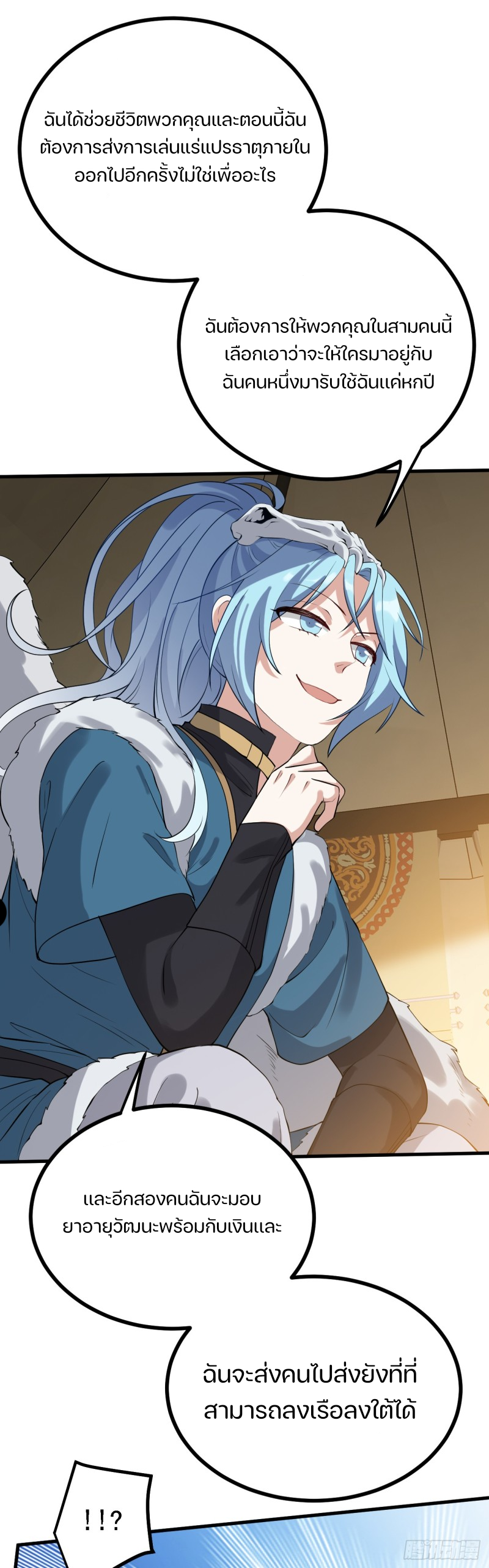 ชายคนนี้จะจริงจังเกินไปเเล้ว ตอนที่ 6 หน้า 27