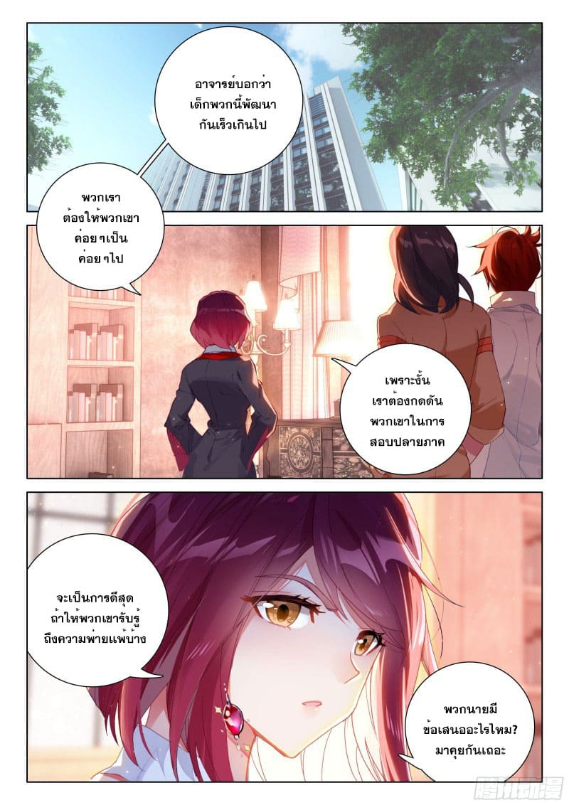 Soul Land IV – The Ultimate Combat มหาศึกการต่อสู้ ตอนที่ 170 หน้า 18