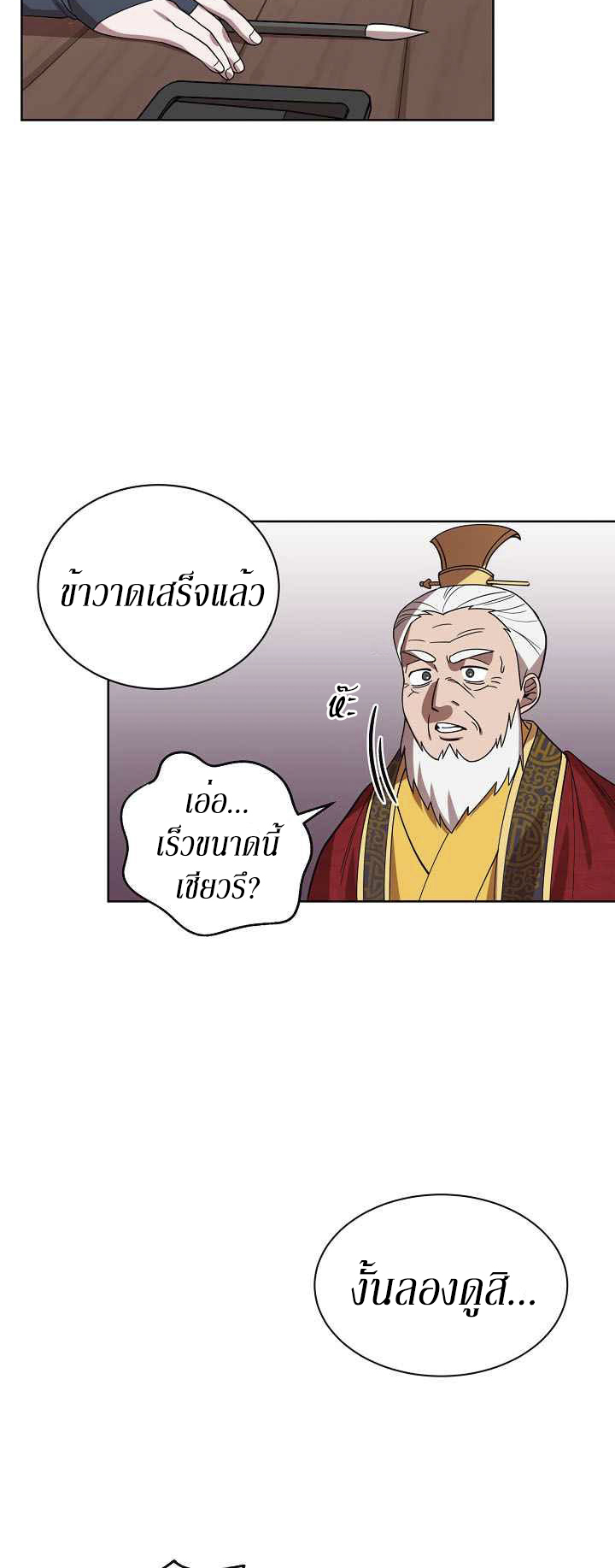 0.3 ราชามังกรเพลิง (จบซีซัน 1) ตอนที่ 12 หน้า 37